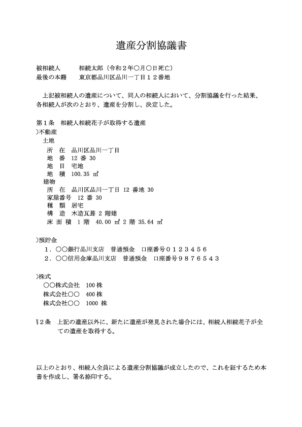 遺産相続 手続 流れ 必要書類について相続の専門家がわかりやすく解説 東京 港区 相続サポート ｎｐｏ法人えがおで相続を