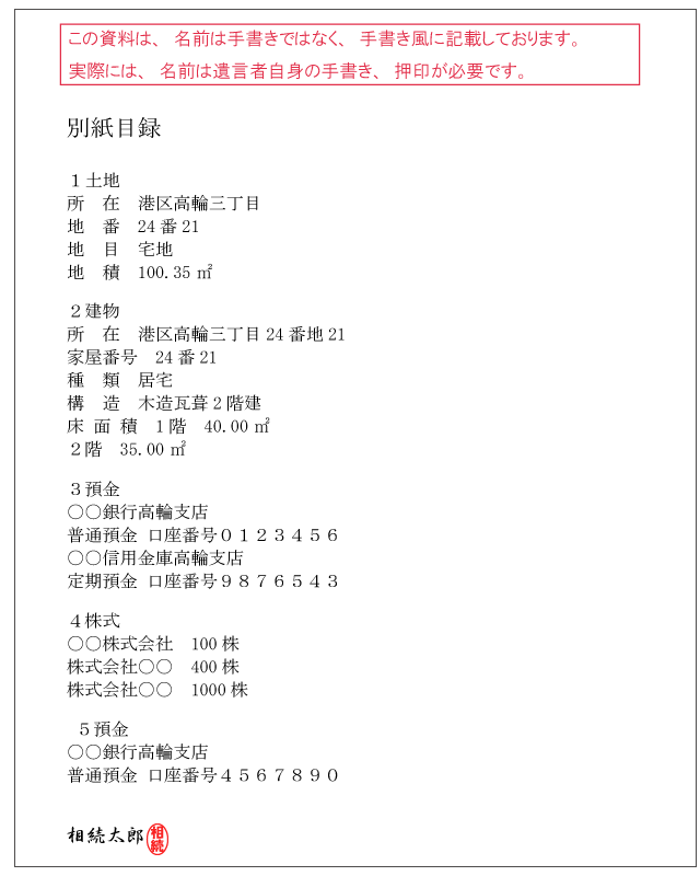 東京　港区　窓口ひとつで安心サポート　ＮＰＯ法人えがおで相続を