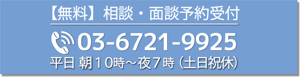 「「NPO法人えがおで相続を」無料相談・無料面談予約の受付電話番号です。スマホ画面で、ここをタップすると電話がかけられます。（平日朝10時～夜7時）