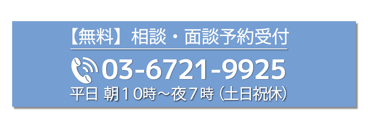 「「NPO法人えがおで相続を」無料相談・無料面談予約の受付電話番号です。スマホ画面で、ここをタップすると電話がかけられます。（平日朝10時～夜7時）