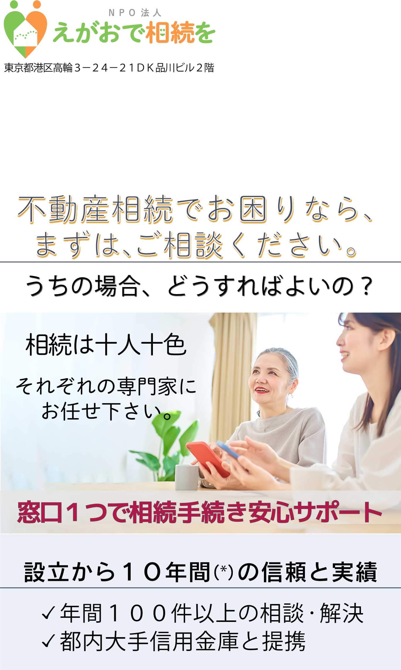 不動産相続でお困りならまずはご相談ください