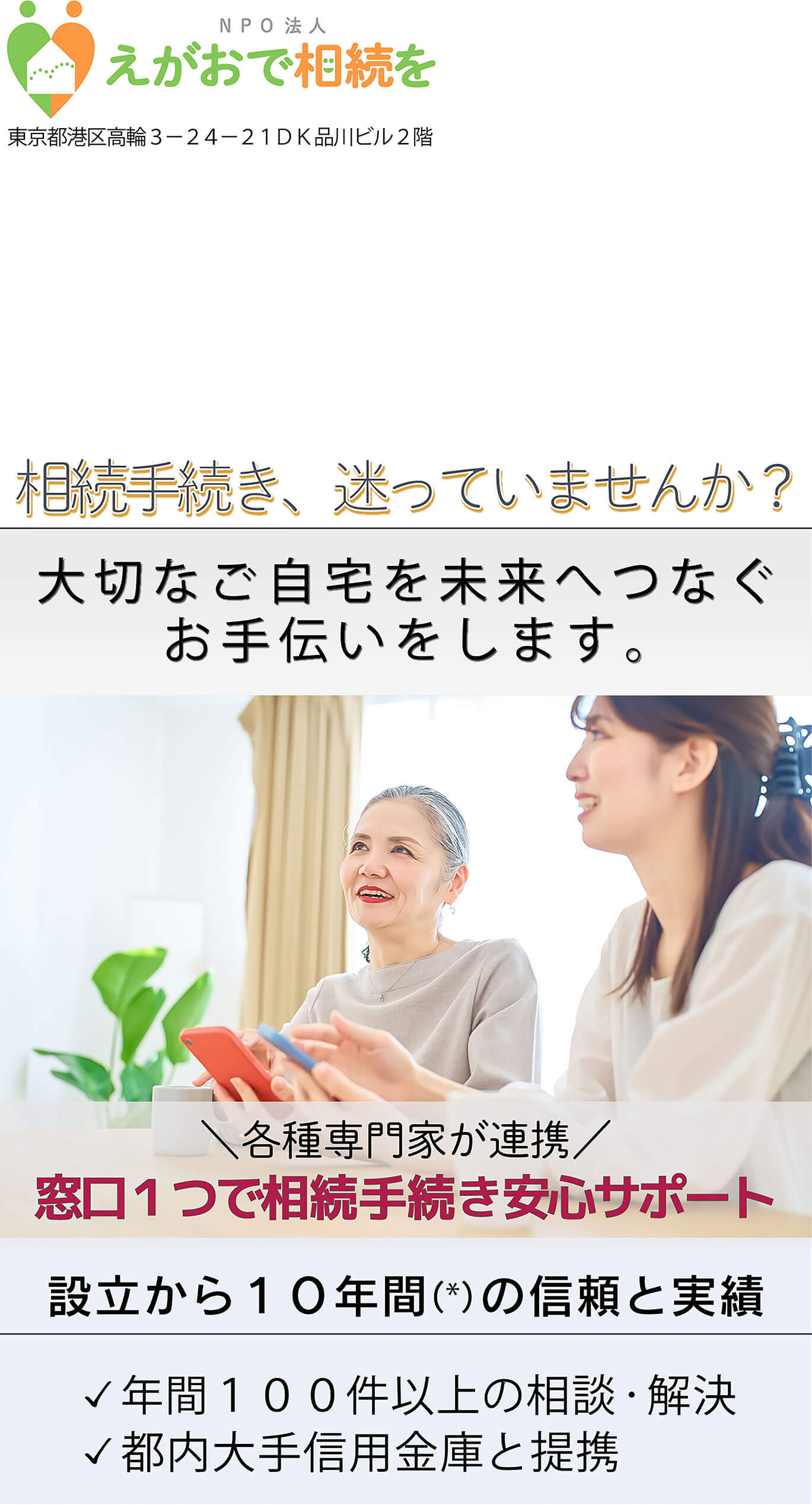 相続手続き、迷っていませんか？大切なご自宅を未来へつなぐお手伝いをします。