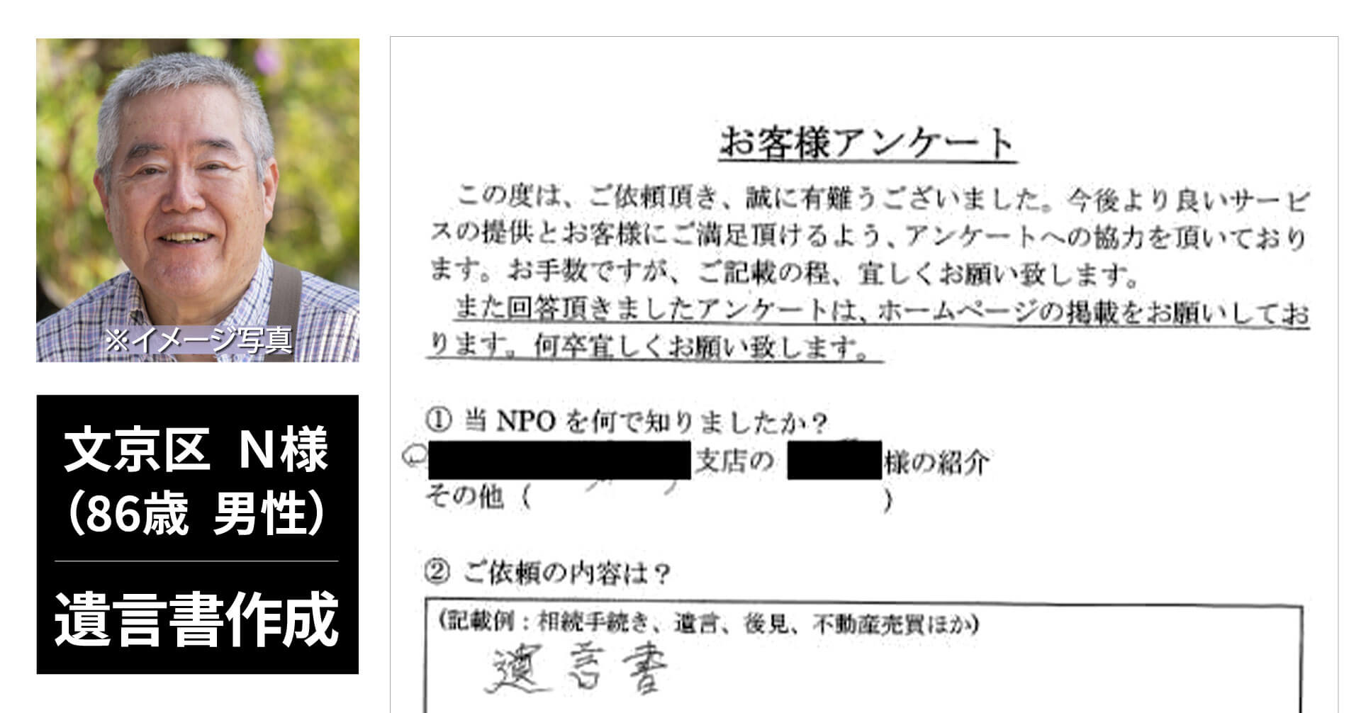 お客様アンケート（文京区N様 86歳男性）