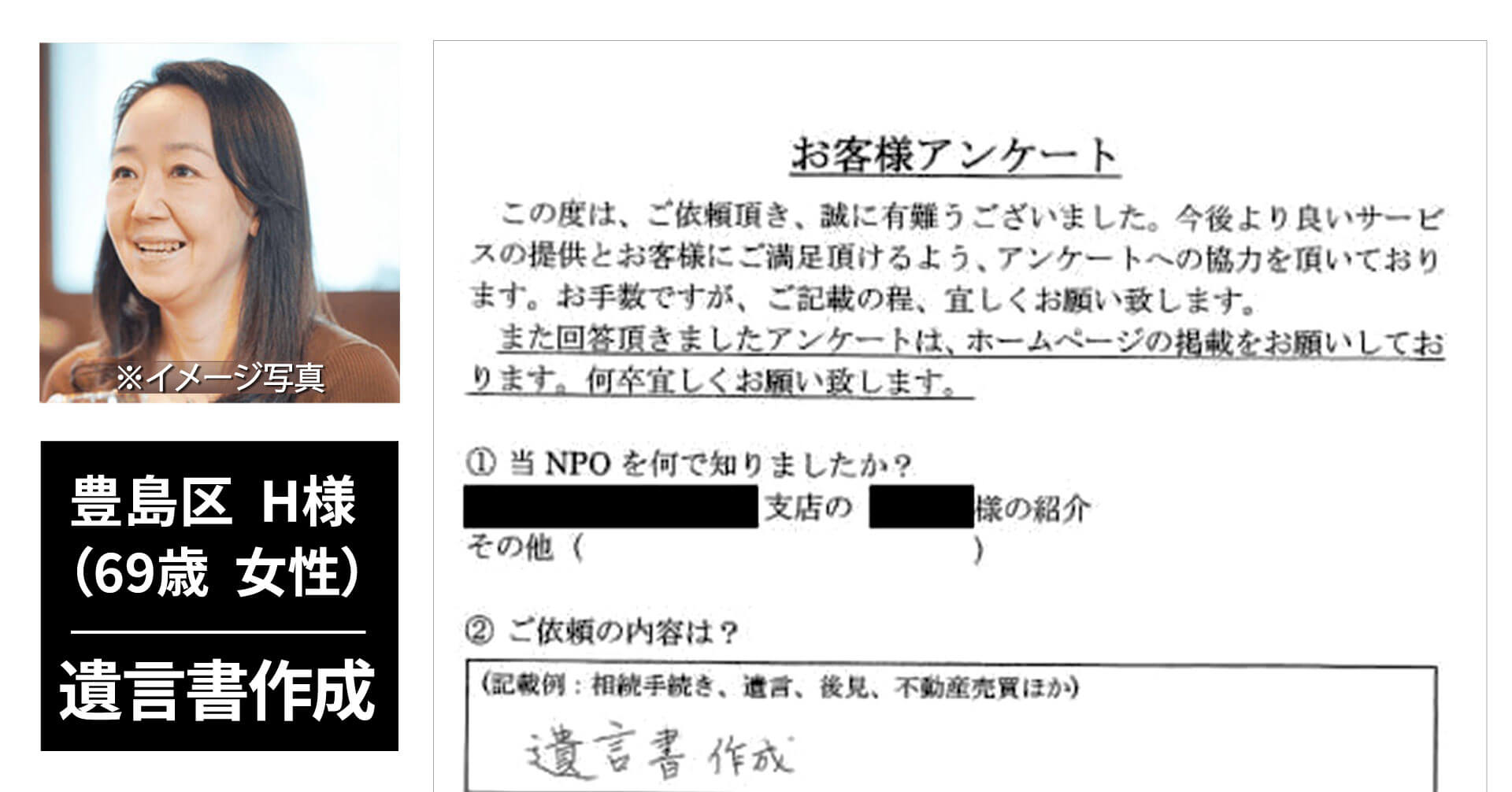 お客様アンケート（豊島区H様 69歳女性）