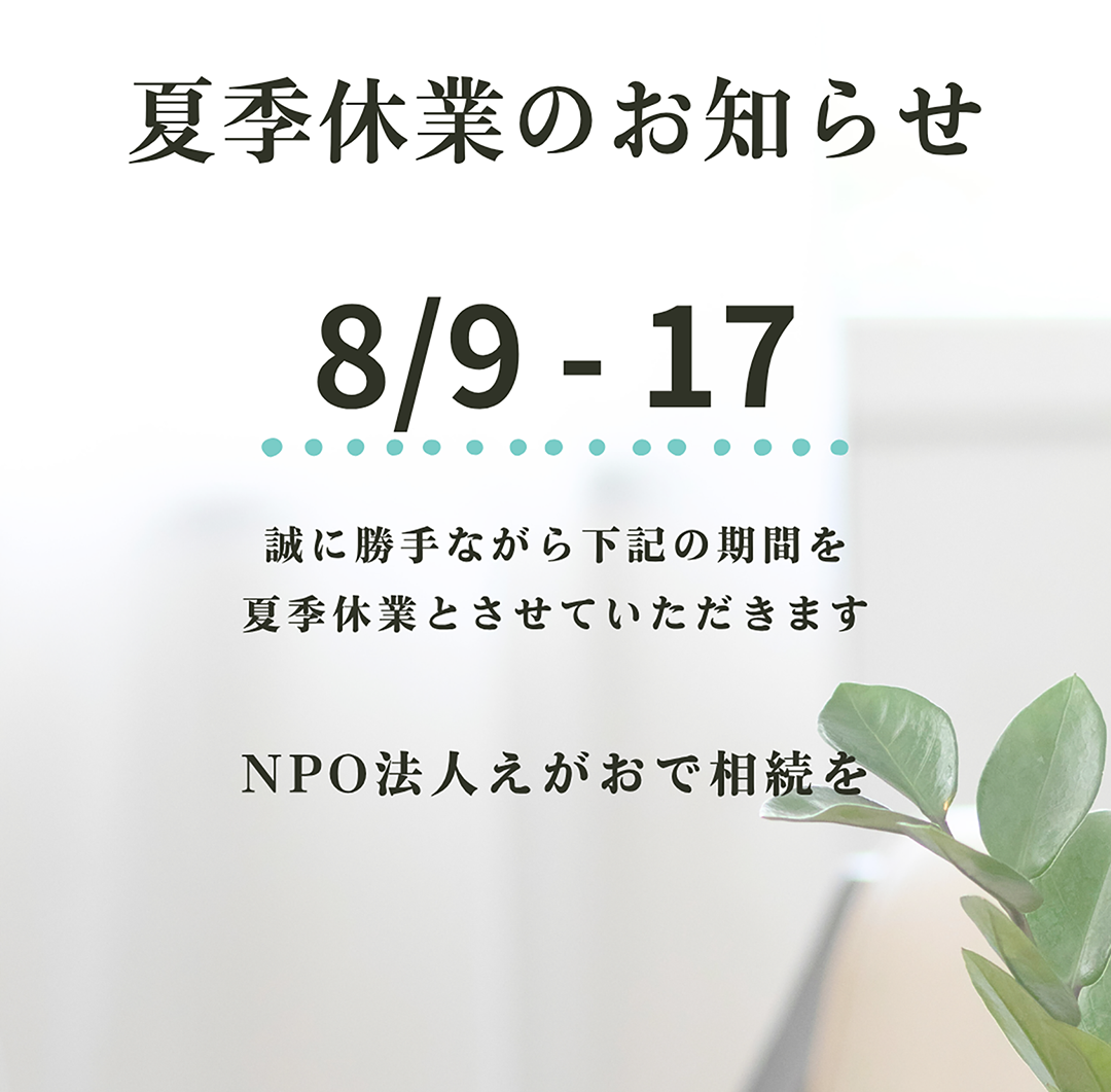 2025年夏季休業のお知らせ